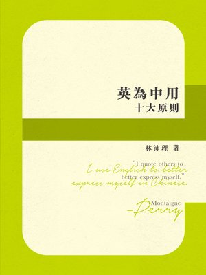 cover image of 英為中用十大原則
